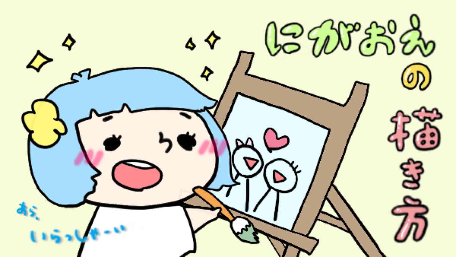 似顔絵の描き方 Mikino Net